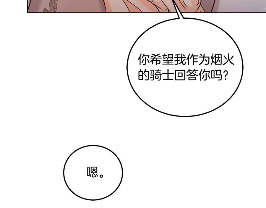 坏蛋们的掌上千金 - 第87话 处刑 - 第28张图