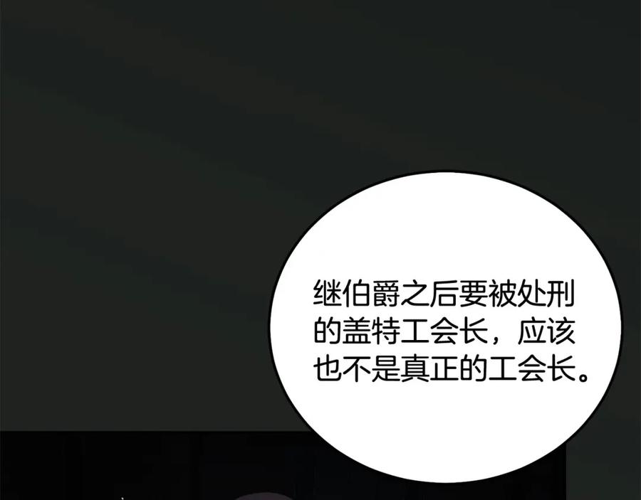 坏蛋们的掌上千金 - 第87话 处刑 - 第40张图