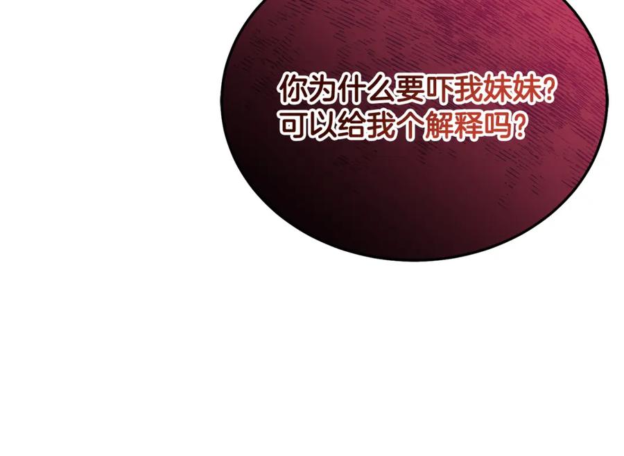 坏蛋们的掌上千金 - 第87话 处刑 - 第238张图