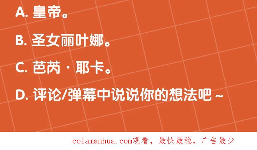 坏蛋们的掌上千金 - 第87话 处刑 - 第240张图