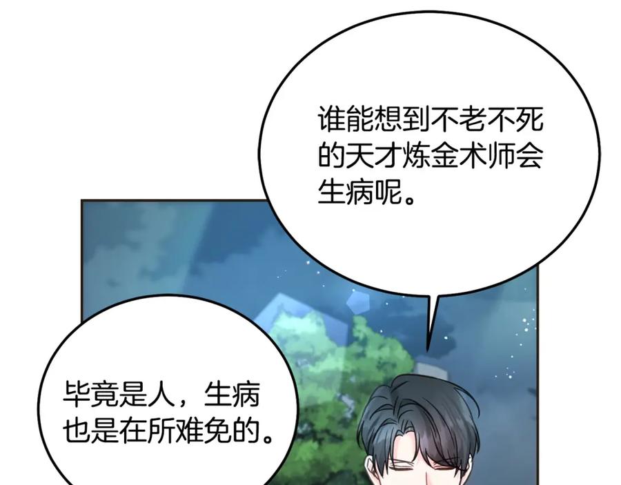 坏蛋们的掌上千金 - 第87话 处刑 - 第194张图