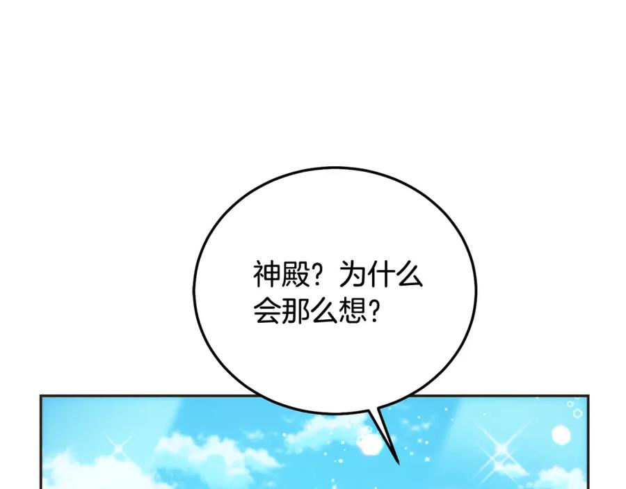 坏蛋们的掌上千金 - 第87话 处刑 - 第95张图