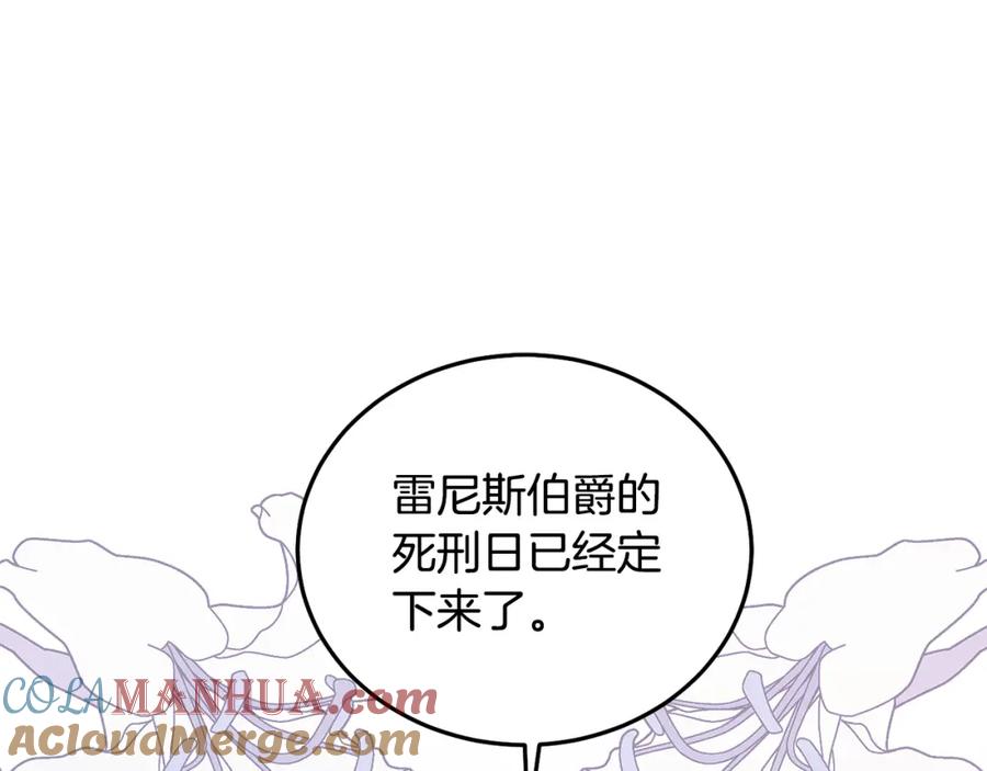 坏蛋们的掌上千金 - 第87话 处刑 - 第17张图