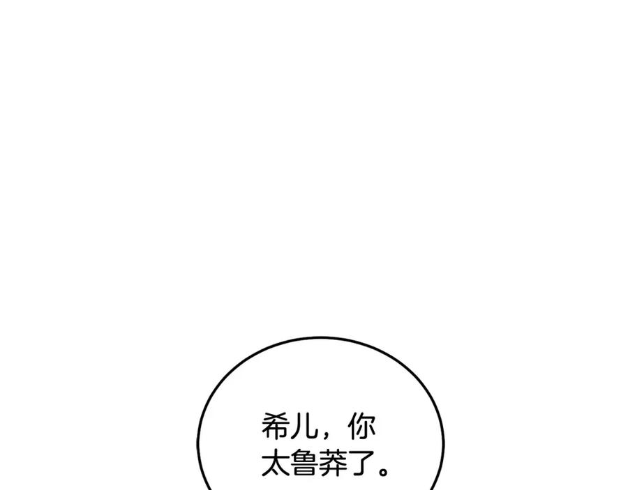 坏蛋们的掌上千金 - 第87话 处刑 - 第58张图