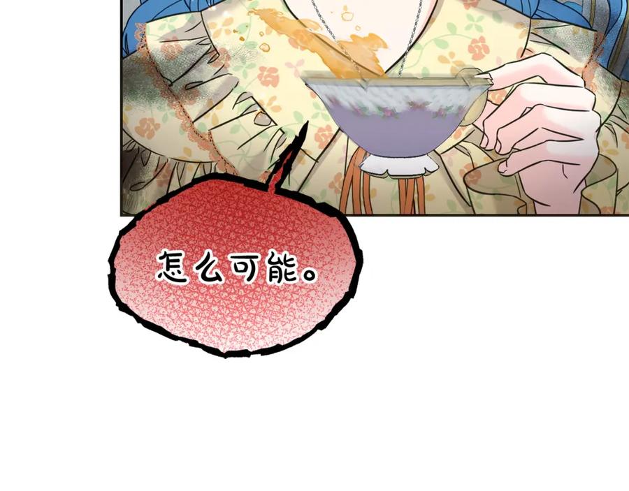 坏蛋们的掌上千金 - 第87话 处刑 - 第63张图