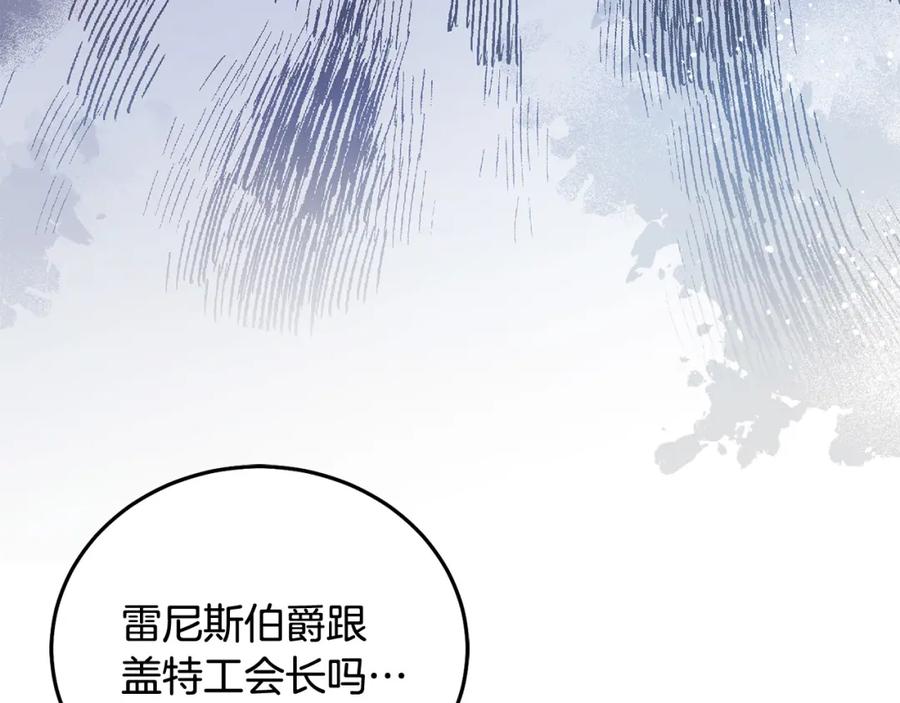 坏蛋们的掌上千金 - 第87话 处刑 - 第138张图