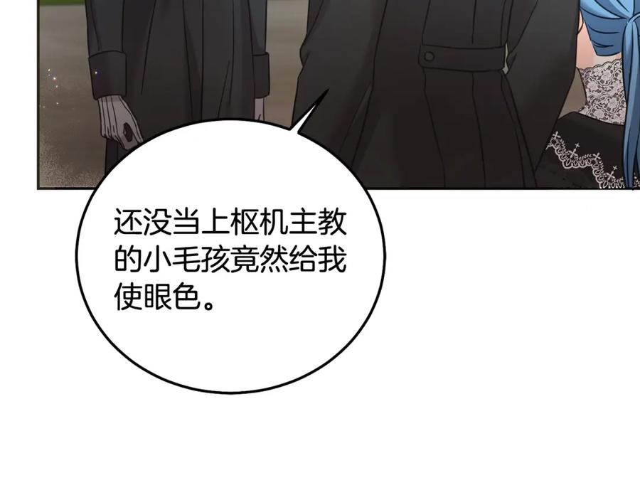 坏蛋们的掌上千金 - 第87话 处刑 - 第190张图