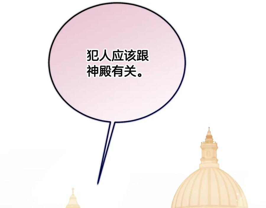 坏蛋们的掌上千金 - 第87话 处刑 - 第92张图