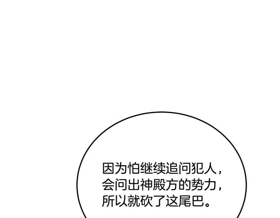 坏蛋们的掌上千金 - 第87话 处刑 - 第182张图