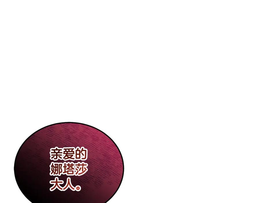 坏蛋们的掌上千金 - 第87话 处刑 - 第235张图