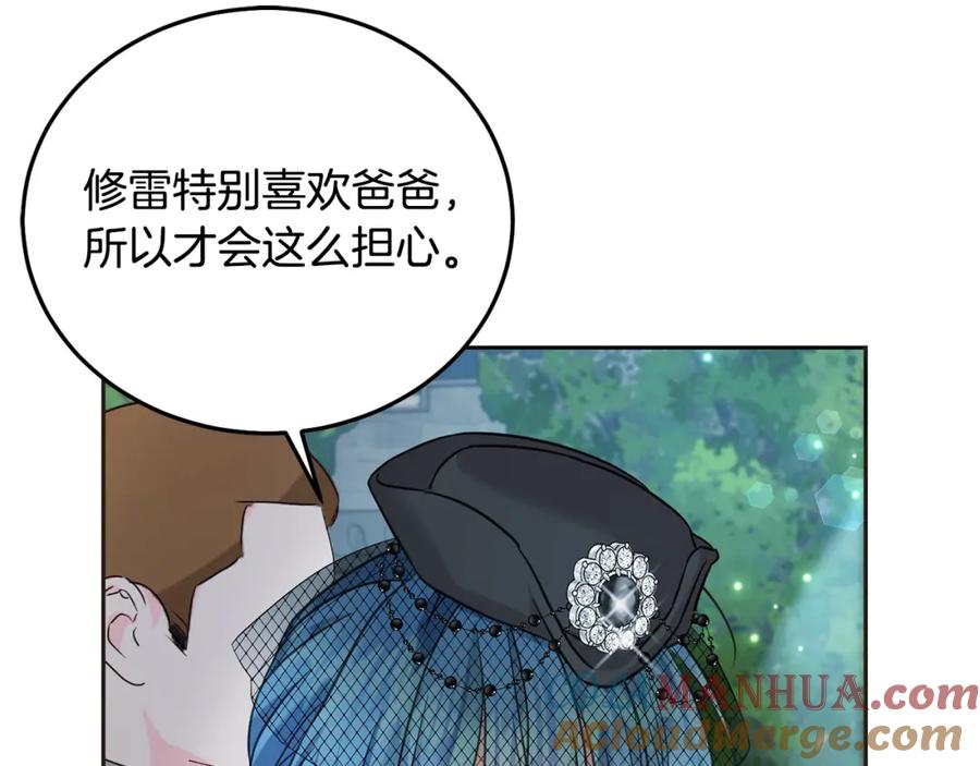 坏蛋们的掌上千金 - 第87话 处刑 - 第213张图