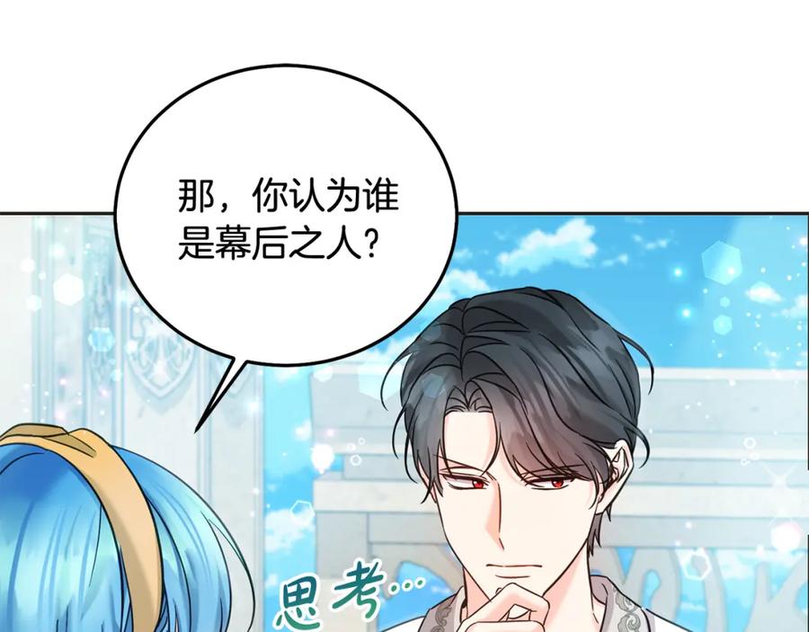 坏蛋们的掌上千金 - 第87话 处刑 - 第76张图