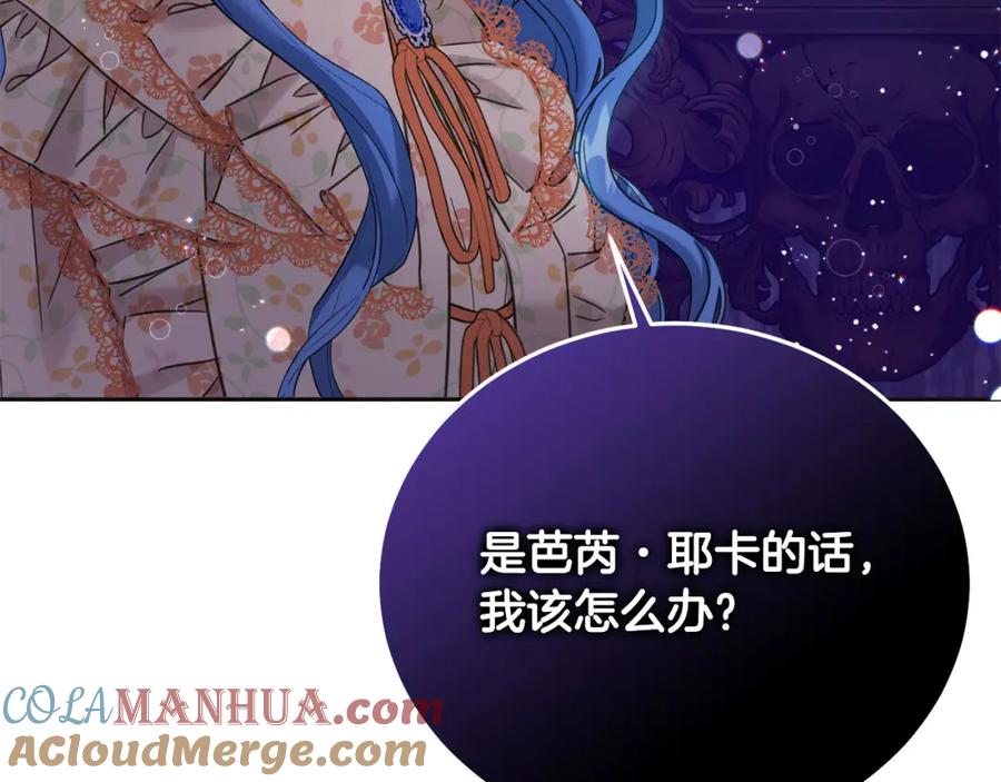 坏蛋们的掌上千金 - 第87话 处刑 - 第105张图