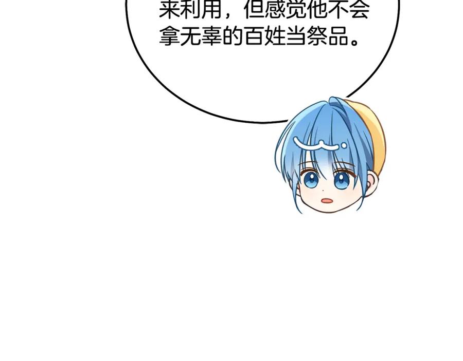 坏蛋们的掌上千金 - 第87话 处刑 - 第75张图