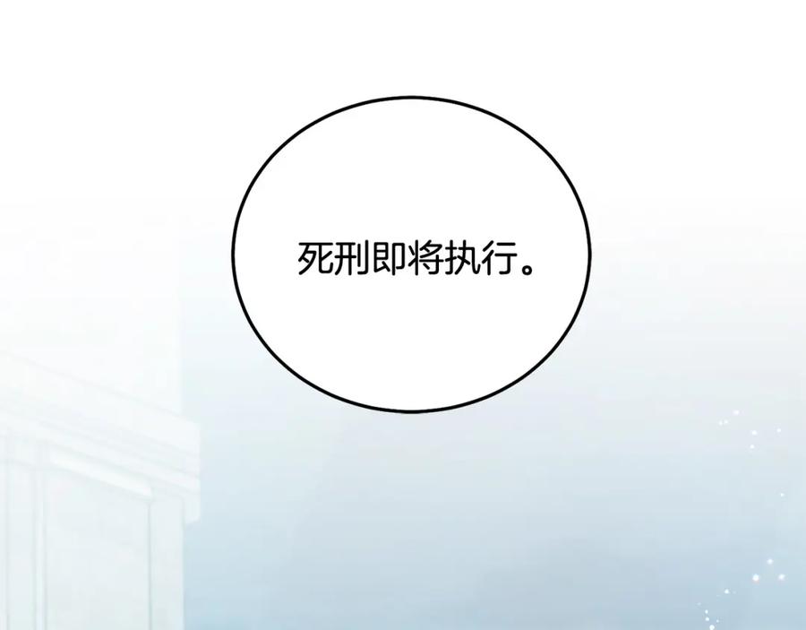 坏蛋们的掌上千金 - 第87话 处刑 - 第143张图