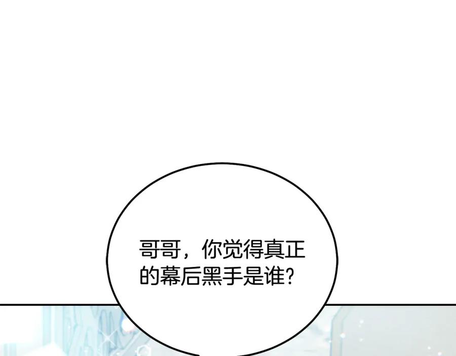 坏蛋们的掌上千金 - 第87话 处刑 - 第64张图