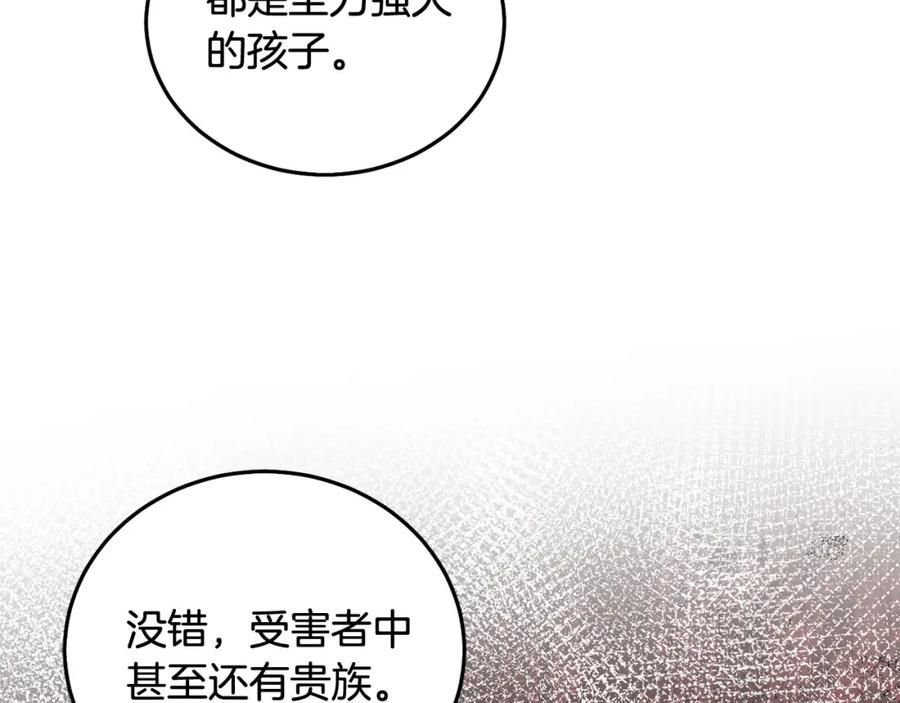 坏蛋们的掌上千金 - 第87话 处刑 - 第46张图