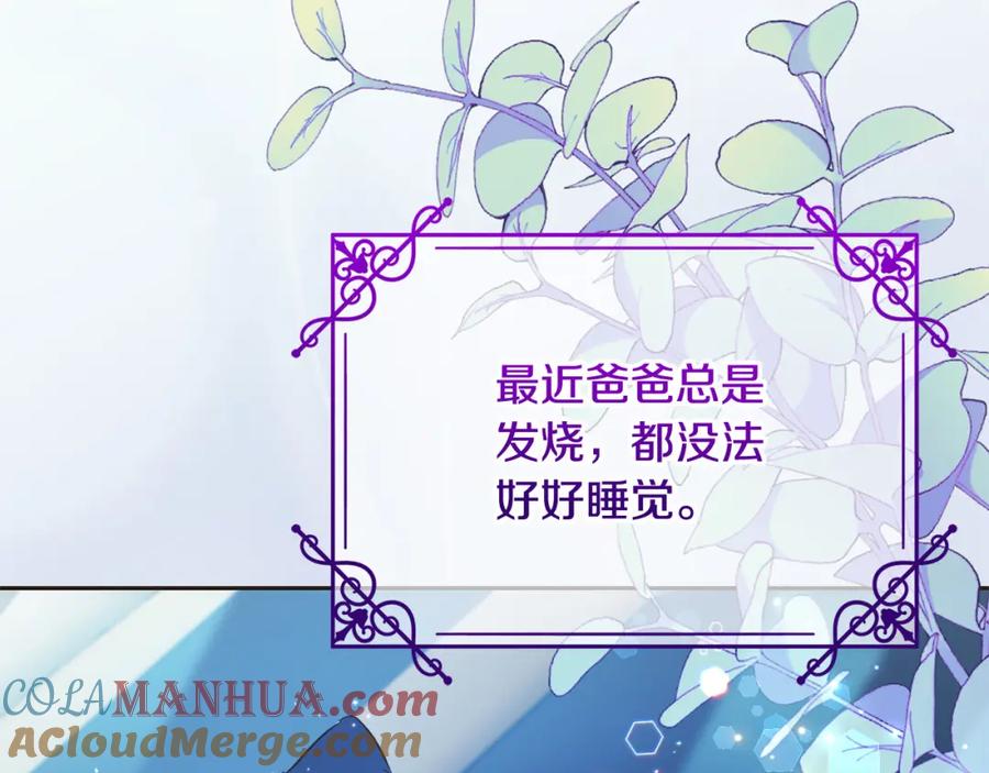 坏蛋们的掌上千金 - 第87话 处刑 - 第197张图