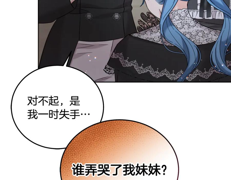 坏蛋们的掌上千金 - 第87话 处刑 - 第231张图