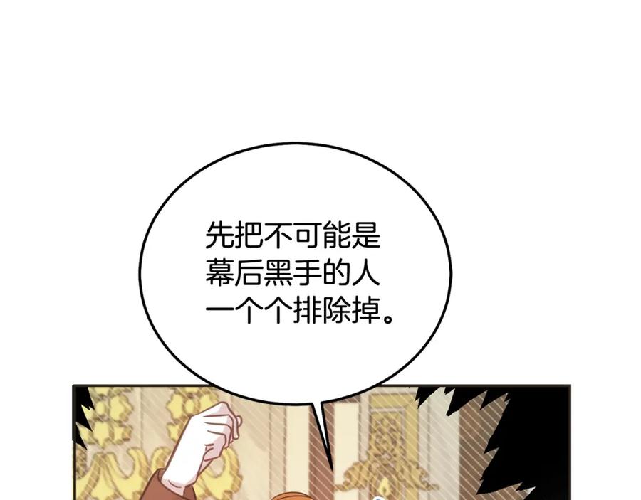 坏蛋们的掌上千金 - 第87话 处刑 - 第79张图