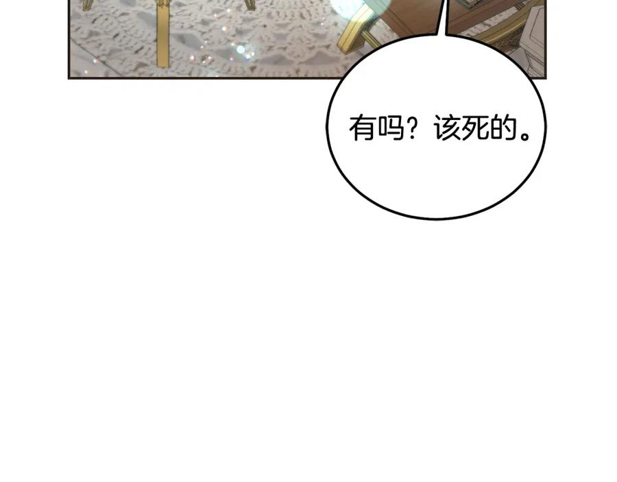 坏蛋们的掌上千金 - 第87话 处刑 - 第91张图