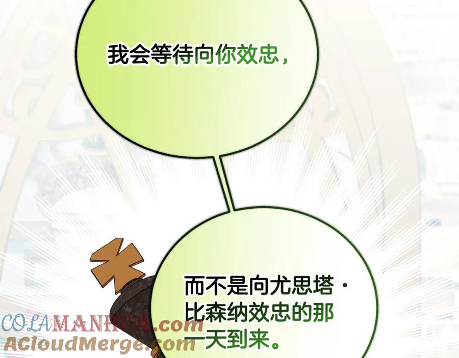 坏蛋们的掌上千金 - 第87话 处刑 - 第121张图