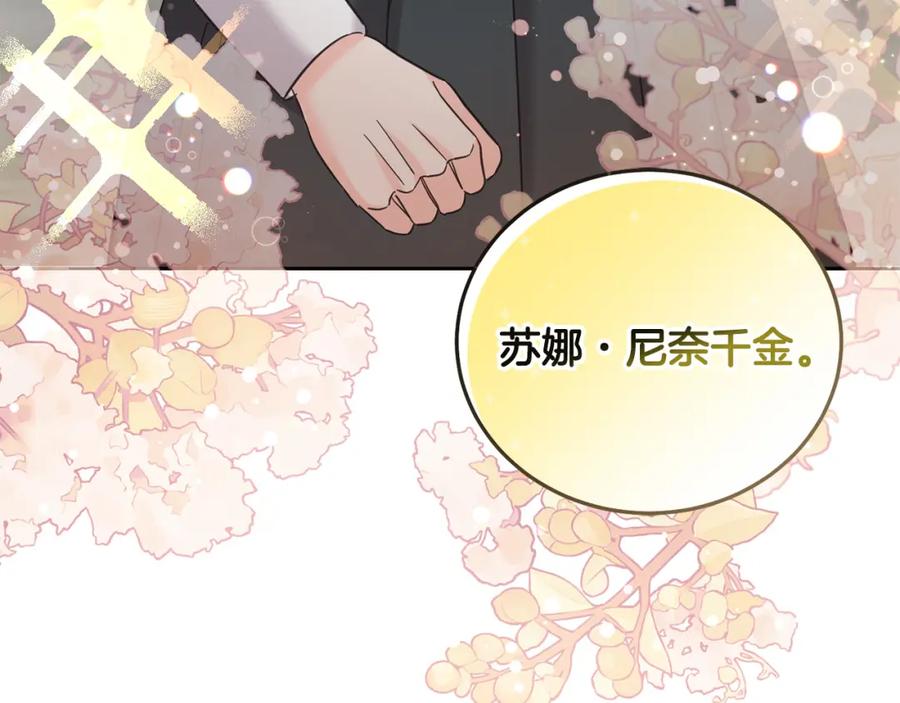 坏蛋们的掌上千金 - 第87话 处刑 - 第226张图