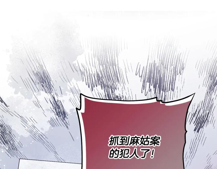 坏蛋们的掌上千金 - 第87话 处刑 - 第135张图