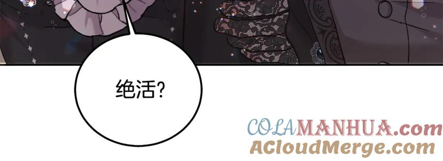 坏蛋们的掌上千金 - 第87话 处刑 - 第181张图