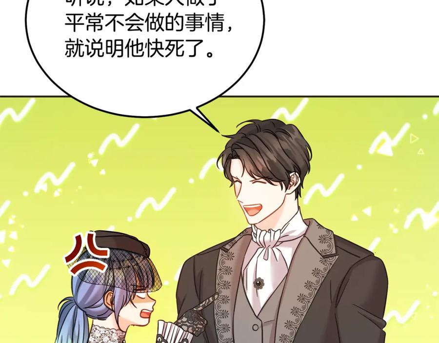 坏蛋们的掌上千金 - 第87话 处刑 - 第211张图