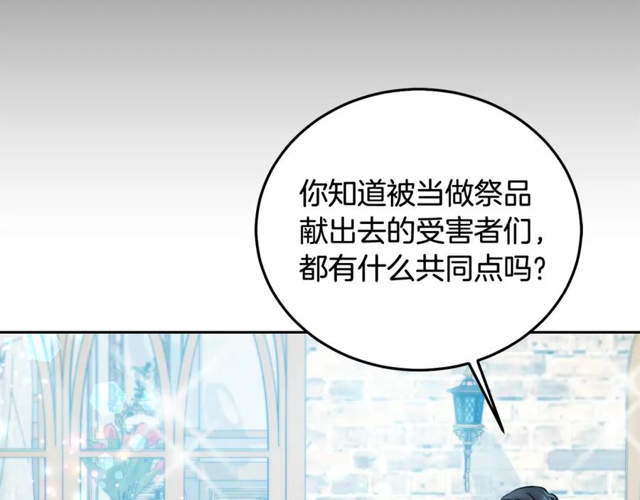 坏蛋们的掌上千金 - 第87话 处刑 - 第44张图