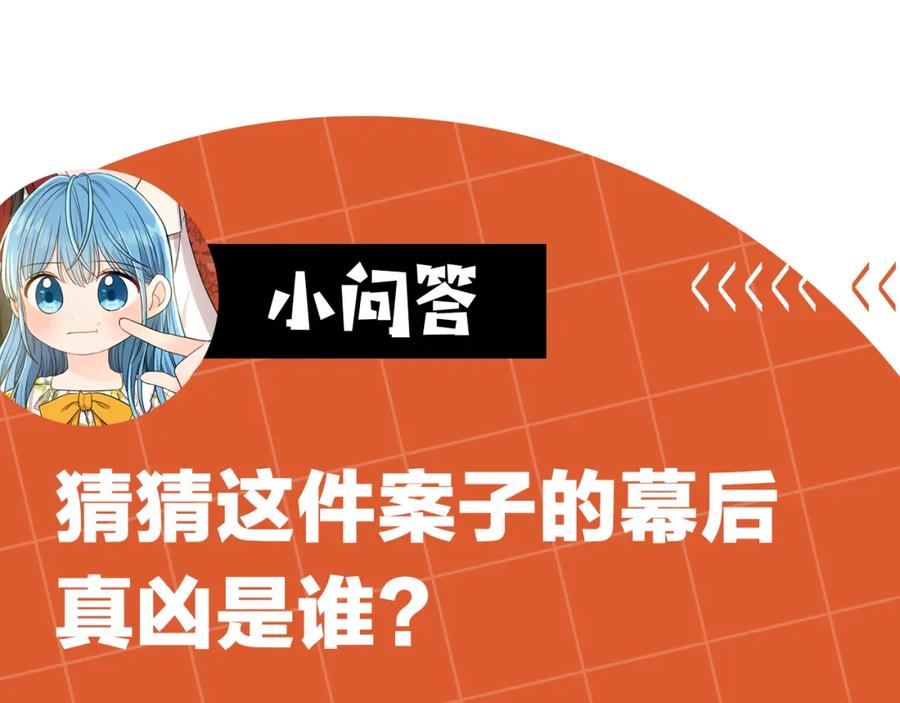 坏蛋们的掌上千金 - 第87话 处刑 - 第239张图