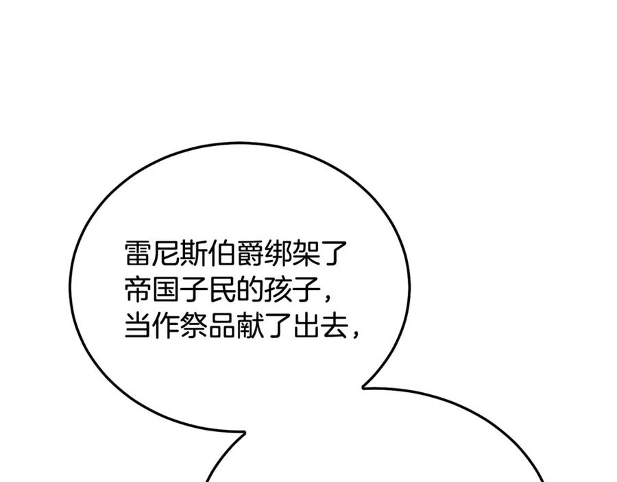 坏蛋们的掌上千金 - 第87话 处刑 - 第154张图