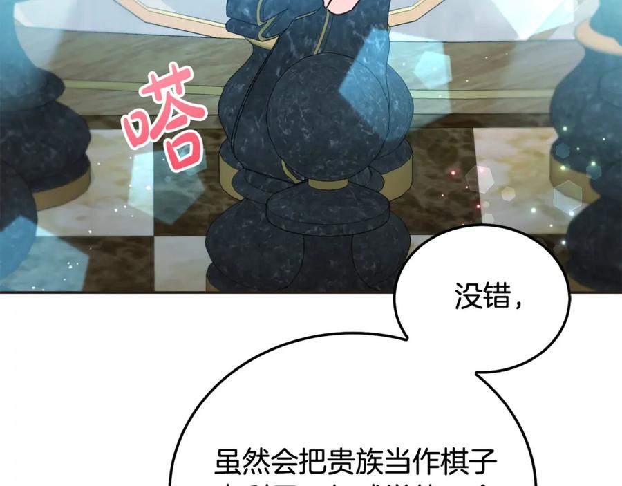 坏蛋们的掌上千金 - 第87话 处刑 - 第74张图