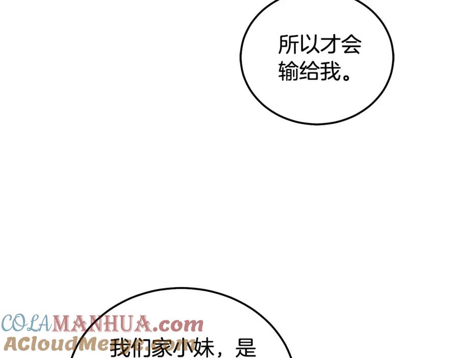 坏蛋们的掌上千金 - 第87话 处刑 - 第61张图