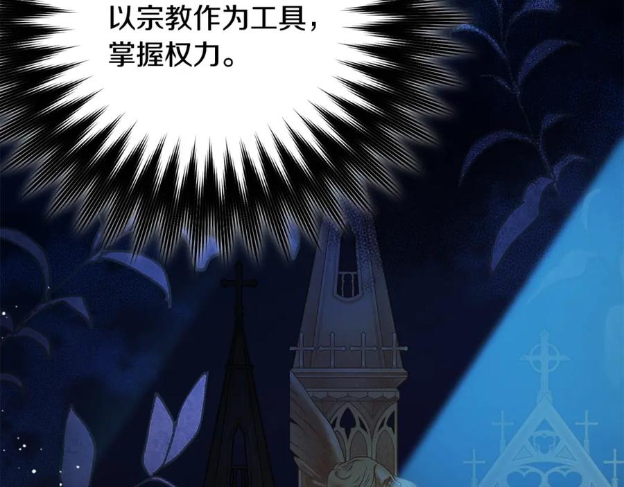 坏蛋们的掌上千金 - 第87话 处刑 - 第102张图