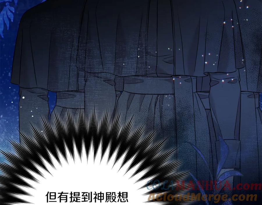 坏蛋们的掌上千金 - 第87话 处刑 - 第101张图