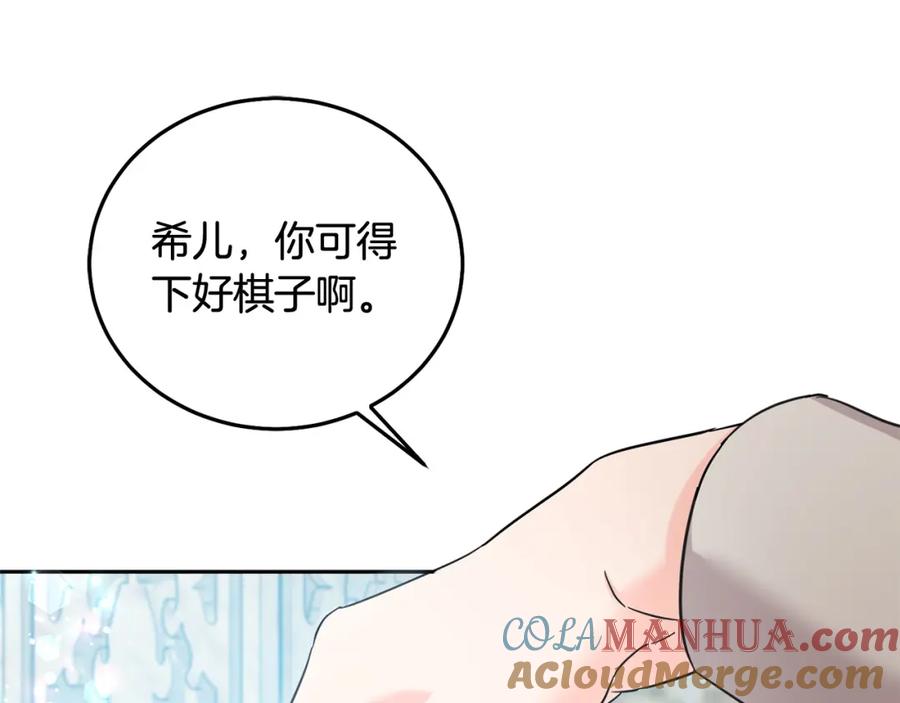 坏蛋们的掌上千金 - 第87话 处刑 - 第113张图