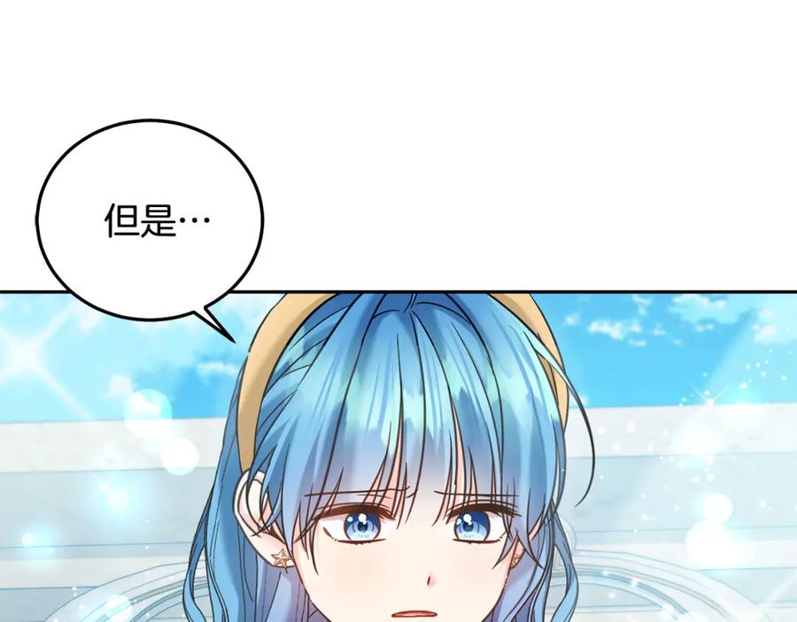 坏蛋们的掌上千金 - 第87话 处刑 - 第116张图