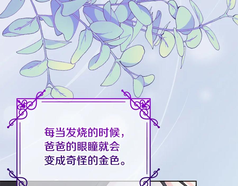 坏蛋们的掌上千金 - 第87话 处刑 - 第200张图