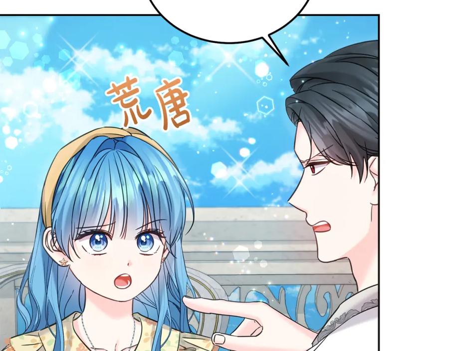 坏蛋们的掌上千金 - 第87话 处刑 - 第59张图