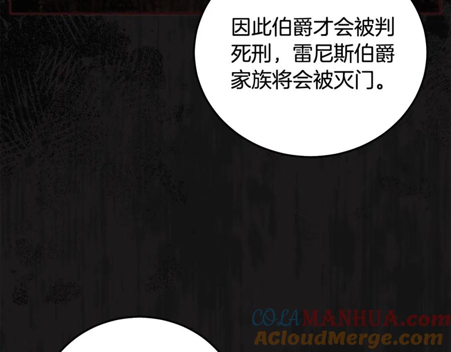 坏蛋们的掌上千金 - 第87话 处刑 - 第49张图