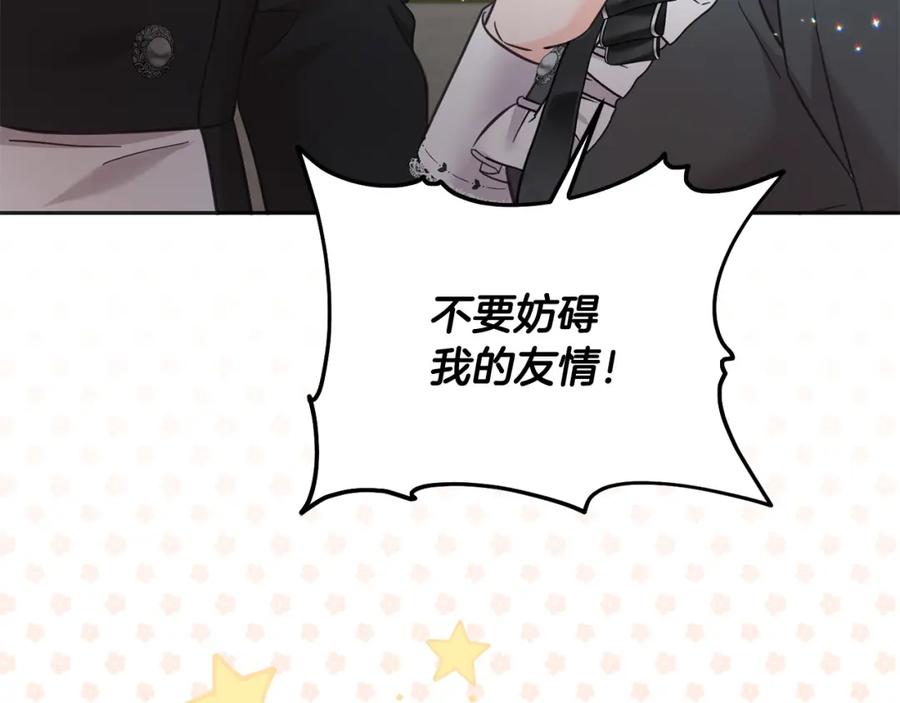 坏蛋们的掌上千金 - 第88话 最好的朋友 - 第79张图