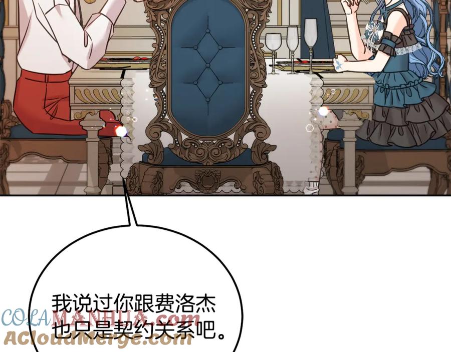 坏蛋们的掌上千金 - 第88话 最好的朋友 - 第145张图