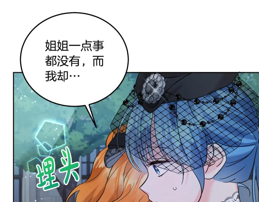 坏蛋们的掌上千金 - 第88话 最好的朋友 - 第16张图