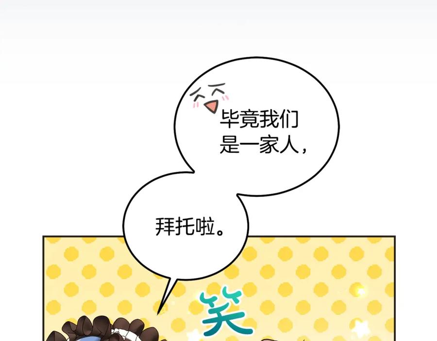 坏蛋们的掌上千金 - 第88话 最好的朋友 - 第184张图