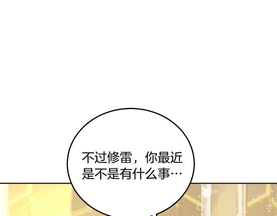 坏蛋们的掌上千金 - 第88话 最好的朋友 - 第204张图