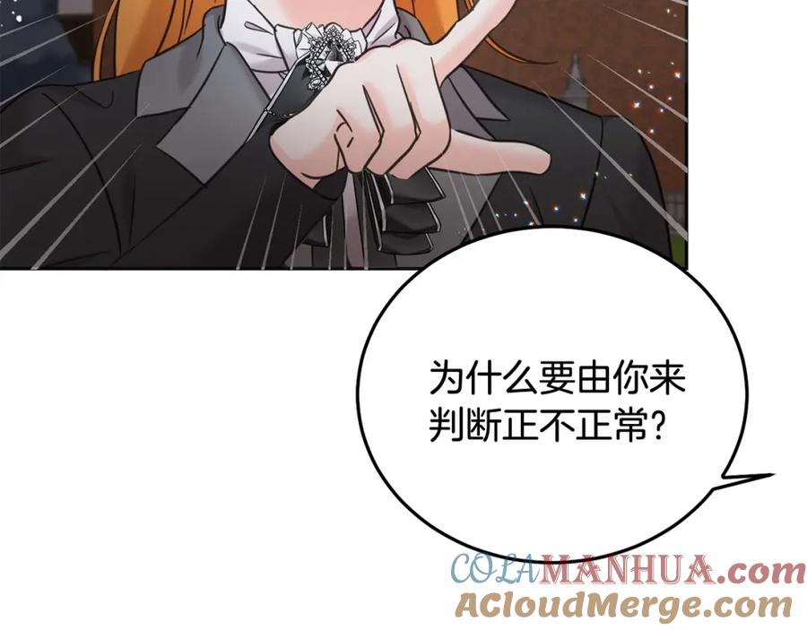 坏蛋们的掌上千金 - 第88话 最好的朋友 - 第73张图