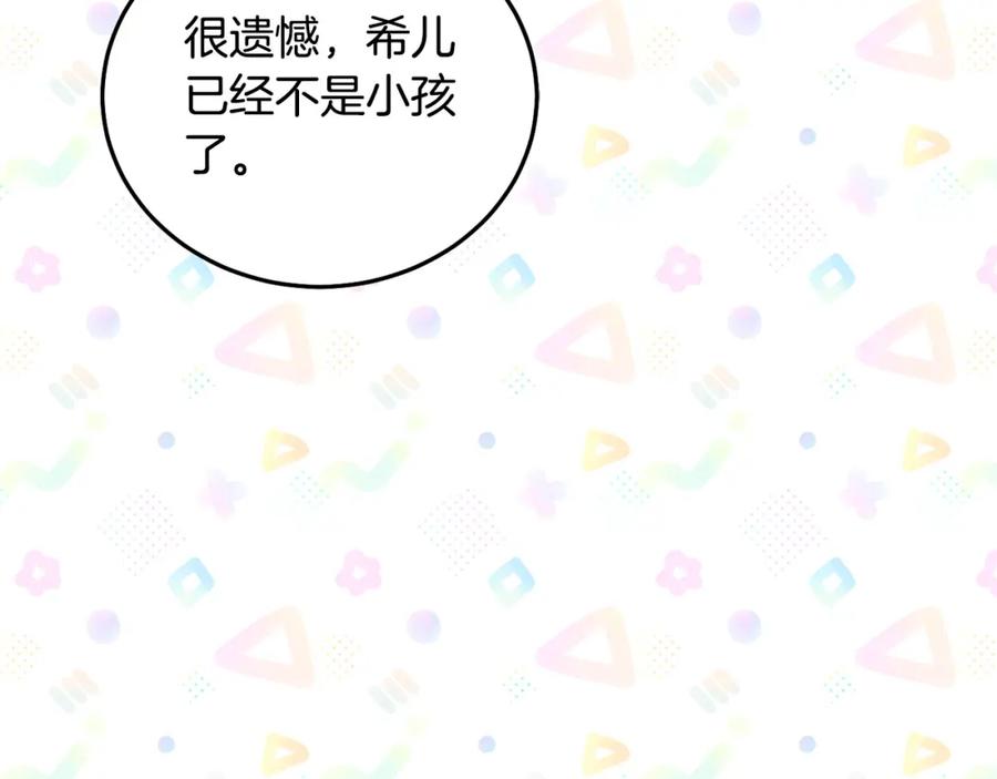 坏蛋们的掌上千金 - 第88话 最好的朋友 - 第168张图