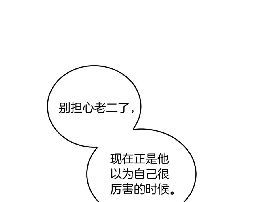 坏蛋们的掌上千金 - 第88话 最好的朋友 - 第207张图